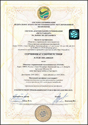 Сертификат ГОСТ Р ИСО 9001-2015 (ISO 9001:2015)